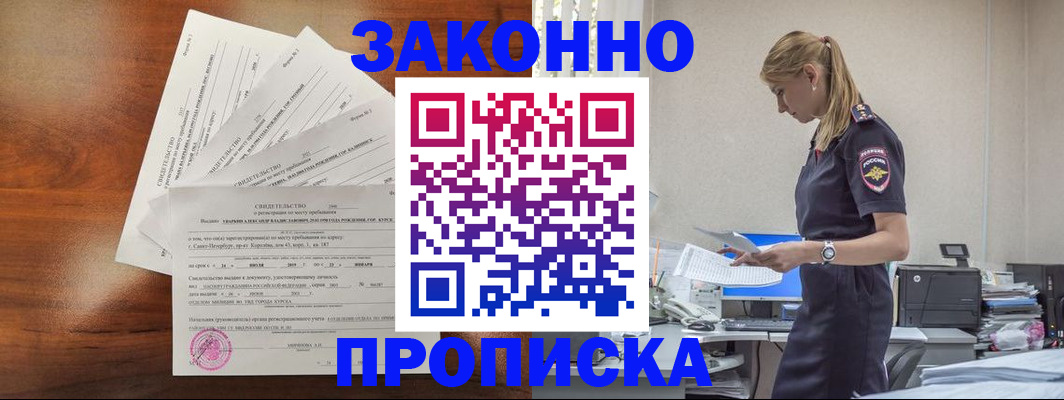 прописка для работы в Набережных Челнах