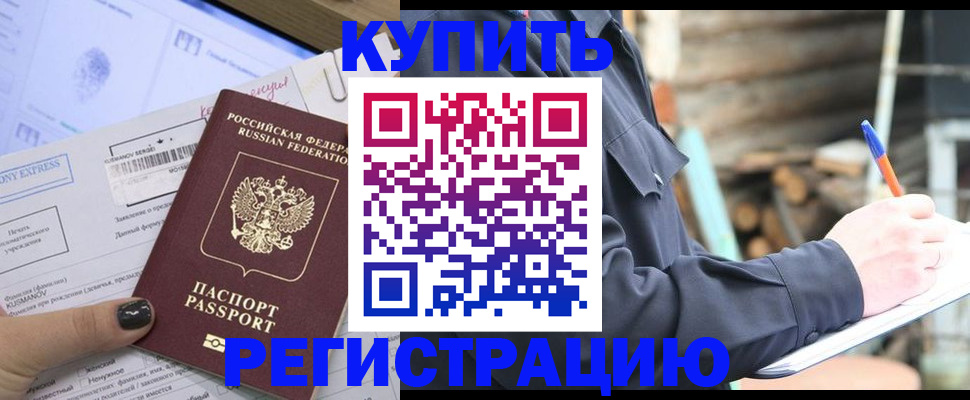 купить прописку в Набережных Челнах
