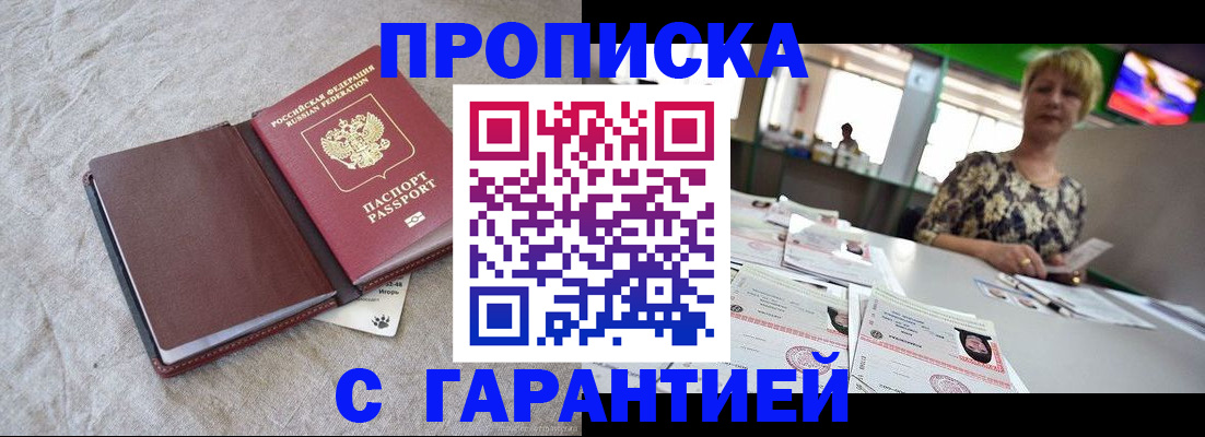 временная прописка в Набережных Челнах